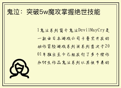 鬼泣：突破5w魔攻掌握绝世技能