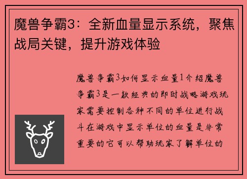 魔兽争霸3：全新血量显示系统，聚焦战局关键，提升游戏体验