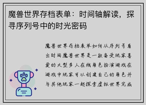 魔兽世界存档表单：时间轴解读，探寻序列号中的时光密码