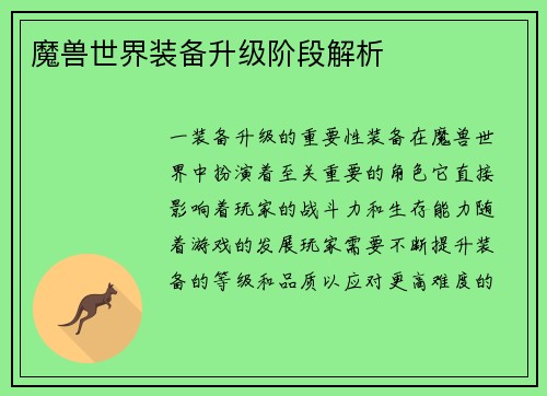 魔兽世界装备升级阶段解析