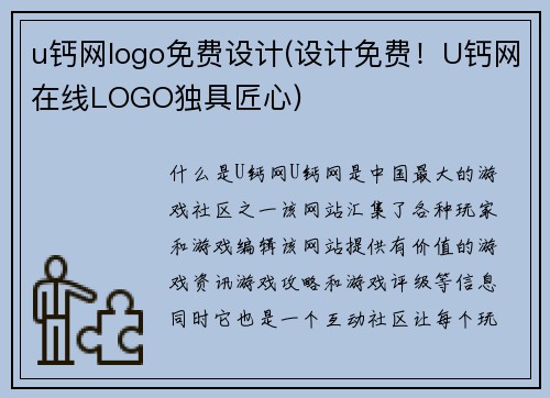 u钙网logo免费设计(设计免费！U钙网在线LOGO独具匠心)